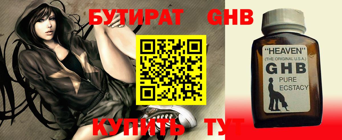 Бутират 99% Тамбов
