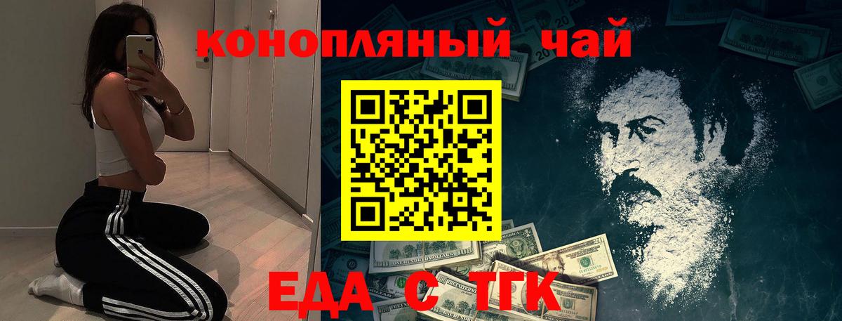 Еда ТГК конопля  Вход с VPN  Тамбов 