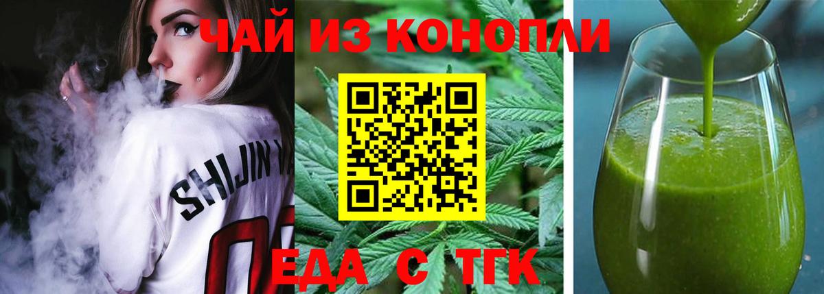 Еда ТГК конопля Тамбов