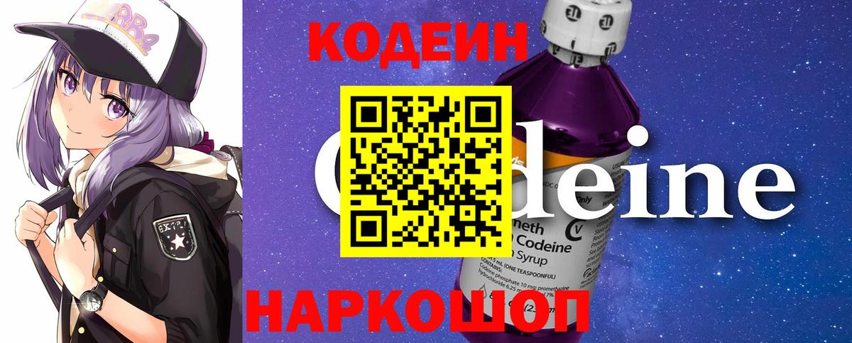 купить закладку  Codein Purple Drank  Тамбов  Вход с VPN  Кодеиновый сироп Lean Purple Drank 