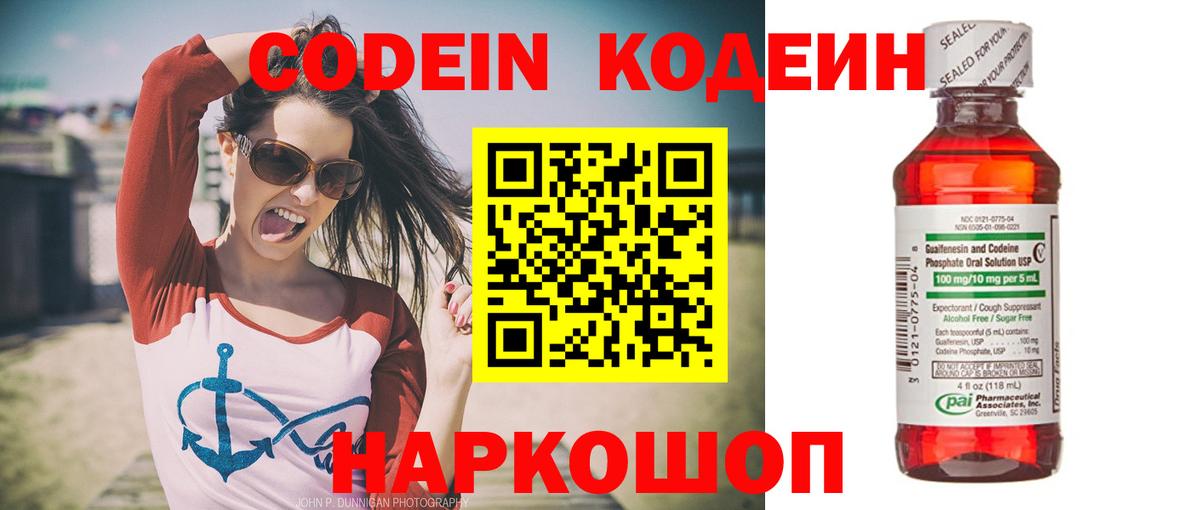 Codein напиток Lean (лин) Тамбов