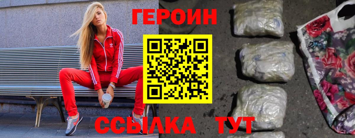 ГЕРОИН  ГЕРОИН VHQ  Вход с VPN  Тамбов 