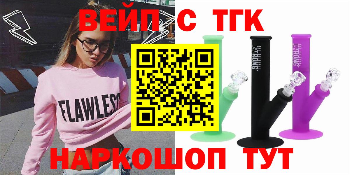 ТГК вейп с тгк Тамбов